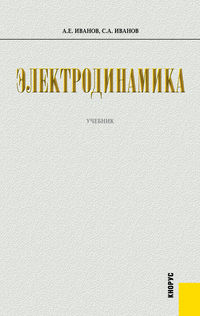 Электродинамика