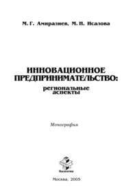 Инновационное предпринимательство: региональные аспекты