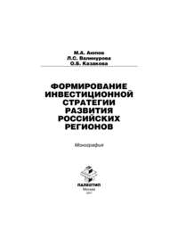 Формирование инвестиционной стратегии развития российских регионов