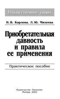 Приобретательная давность и правила её применения