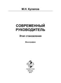 Современный руководитель: этап становления