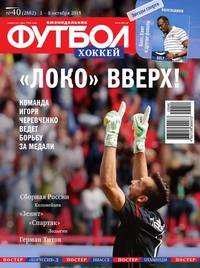 Футбол 40-2015