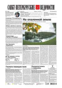 Санкт-Петербургские ведомости 187-2015