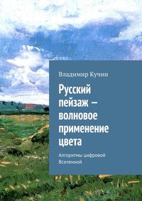 Русский пейзаж – волновое применение цвета