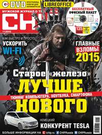 CHIP. Журнал информационных технологий. №11/2015