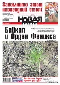 Новая газета 119-2015