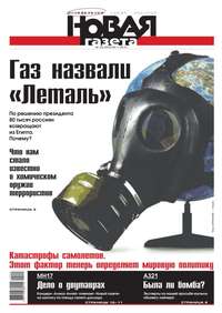 Новая газета 123-2015
