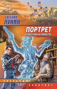 Портрет кудесника в юности (сборник)