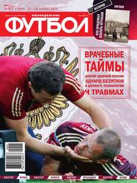 Футбол 47-2015