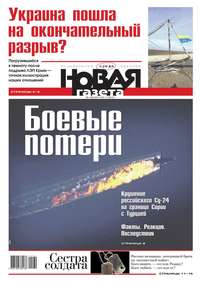 Новая газета 130-2015