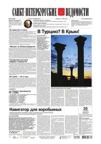 Санкт-Петербургские ведомости 222-2015