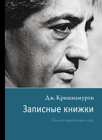 Записные книжки