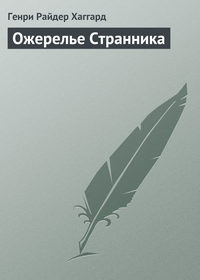 Ожерелье Странника