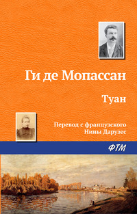 Туан