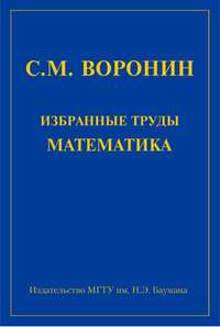 Избранные труды математика