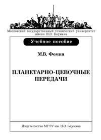 Планетарно-цевочные передачи