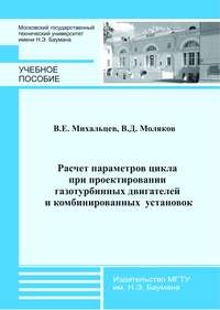 Расчет параметров цикла при проектировании газотурбинных двигателей и комбинированных установок