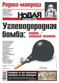 Новая газета 140-2015