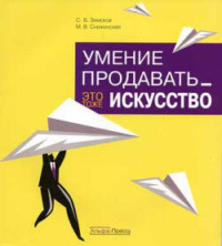 Умение продавать – это тоже искусство