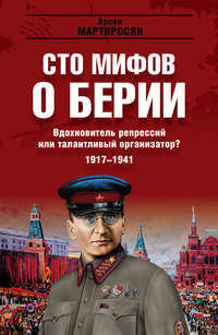 Вдохновитель репрессий или талантливый организатор? 1917–1941 гг.