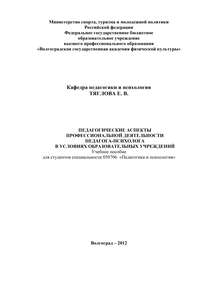 Педагогические аспекты профессиональной деятельности педагога-психолога в условиях образовательных учреждений