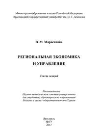 Региональная экономика и управление