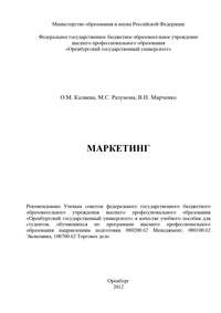 Маркетинг