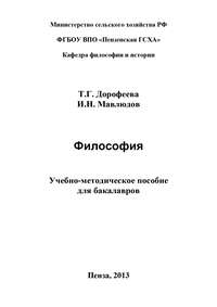 Философия. Учебно-методическое пособие для бакалавров