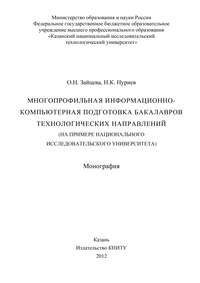 Многопрофильная информационно-компьютерная подготовка бакалавров технологических направлений (на примере национального исследовательского университета)