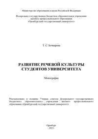 Развитие речевой культуры студентов университета