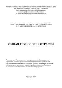 Общая технология отрасли