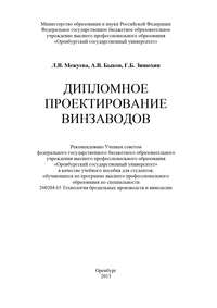 Дипломное проектирование винзаводов