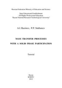 Mass Transfer Processes with a Solid Phase Participation