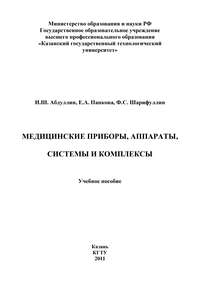 Медицинские приборы, аппараты, системы и комплексы