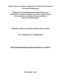 Неолимпийские виды гребного спорта