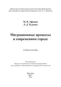 Миграционные процессы в современном городе