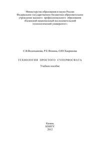 Технология простого суперфосфата