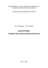 Философия. Учебно-методический комплекс