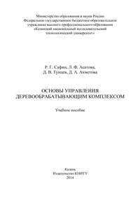 Основы управления деревообрабатывающим комплексом