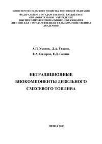 Нетрадиционные биокомпоненты дизельного смесевого топлива