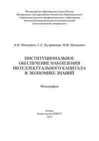 Институциональное обеспечение накопления интеллектуального капитала в экономике знаний