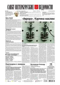 Санкт-Петербургские ведомости 06-2016