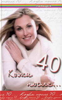 Кожа после 40