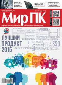 Журнал «Мир ПК» №01/2016