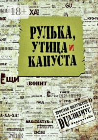 Рулька, утица и капуста