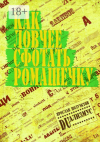 Как ловчее сфотать ромашечку