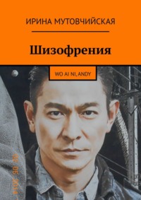 Смотреть. Скачать. Wo ai ni, Andy. Я люблю тебя, Энди