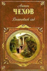 Трагик поневоле (из дачной жизни) (шутка в одном действии)