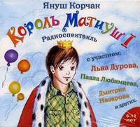 Король Матиуш Первый (спектакль)