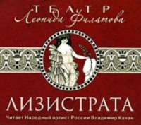 Лизистрата